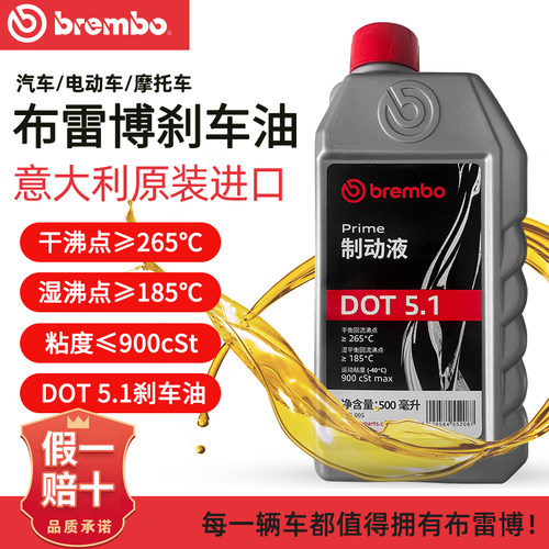 布雷博进口刹车油dot4brembo