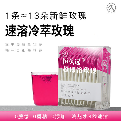 冷萃墨红玫瑰速溶茶不加糖