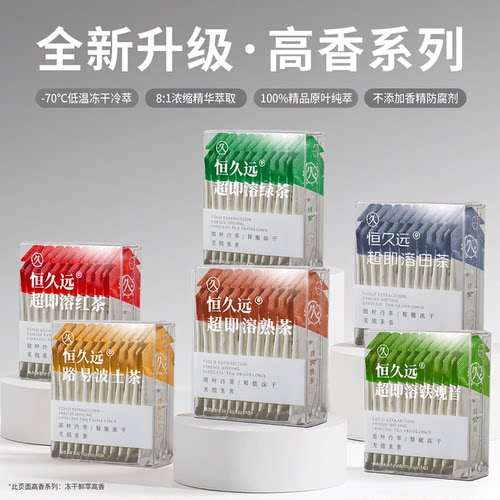 12个口味冷萃冻干茶可冷泡不加糖