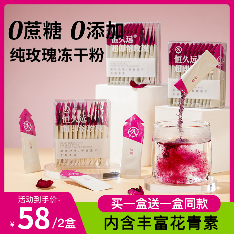 恒久远玫瑰花茶冻干茶粉冷水速溶