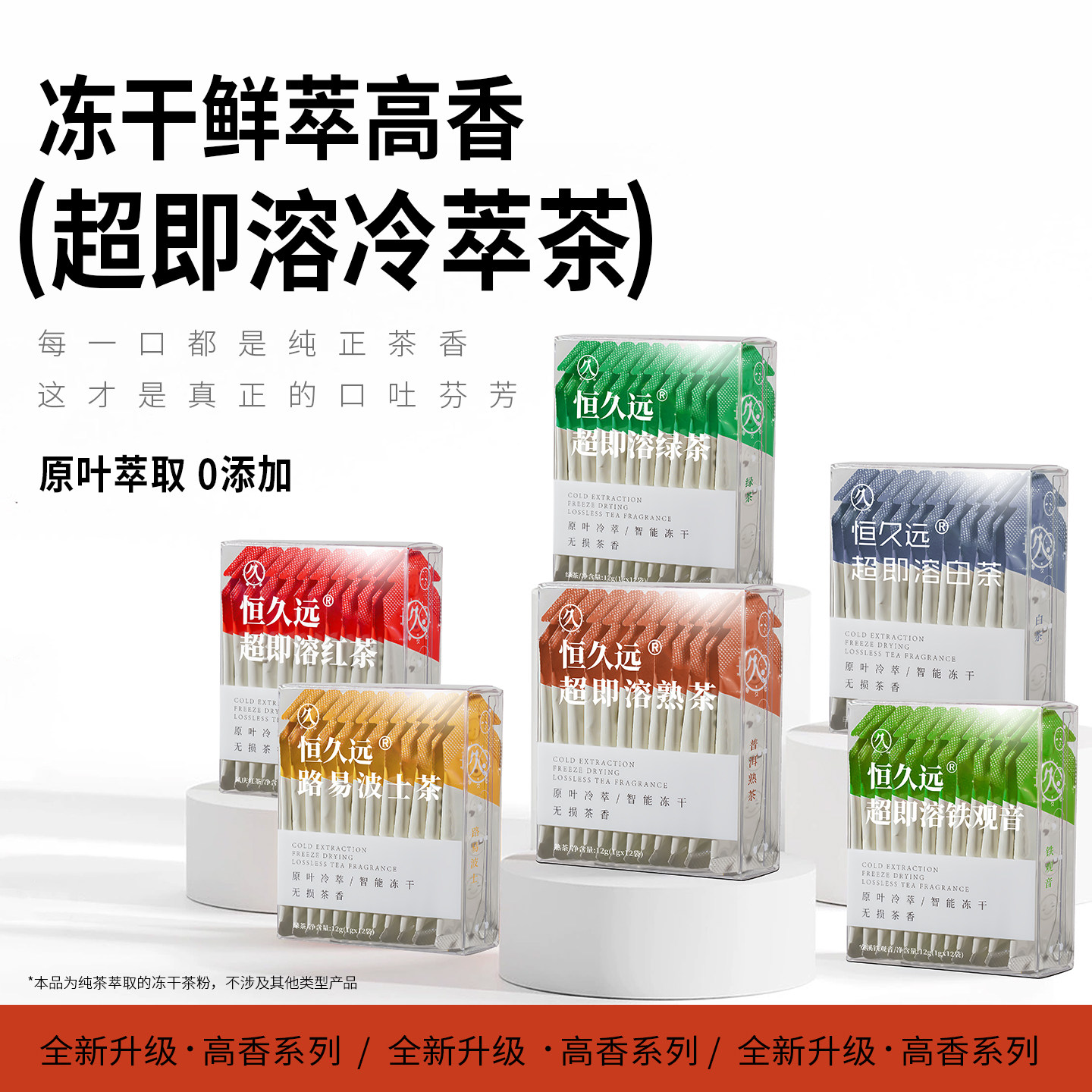 恒久远速溶红茶普洱乌龙铁观音浓缩冷萃冷泡茶包精粹即溶冻干茶粉