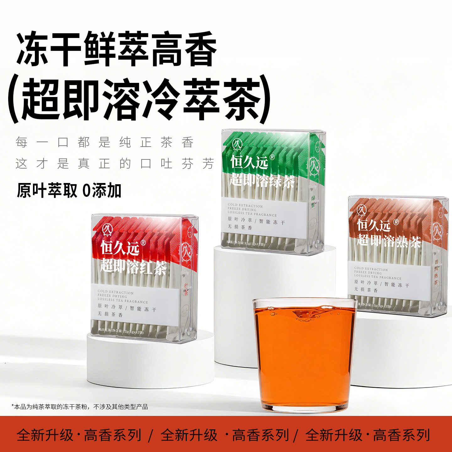 恒久远速溶茶普洱红茶冷泡茶36包