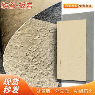 软石柔性石材板板岩超薄石材背景墙仿石材饰面板软石板材外墙软瓷
