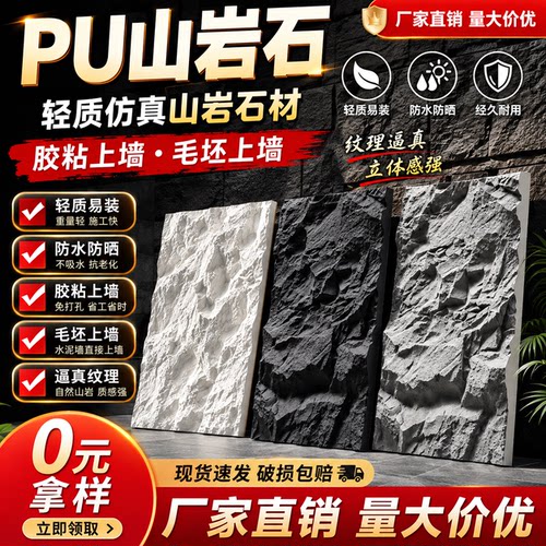 PU石皮山岩石仿真石材背景墙轻质