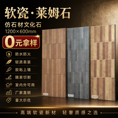 软瓷莱姆石文化石背景墙仿古砖
