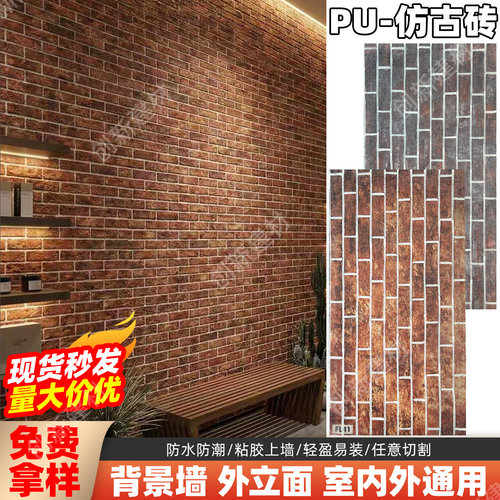 PU美式仿古砖文化石外墙砖仿真砖