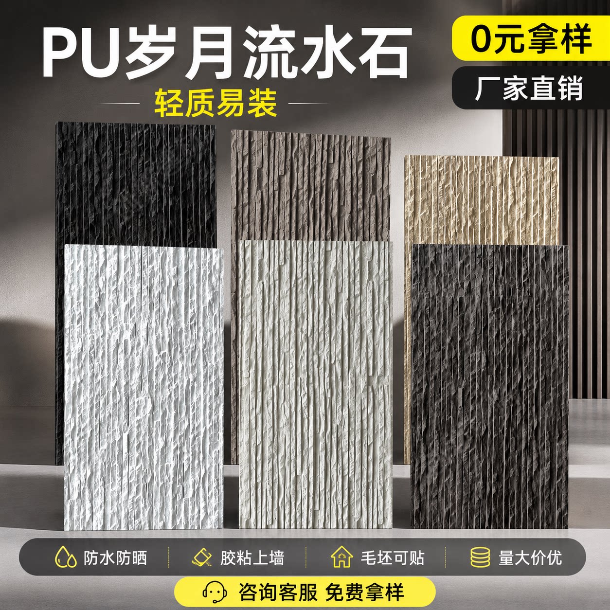 pu岁月流水石文化石背景墙水幕墙