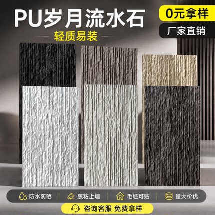 石皮pu文化石岁月流水石水幕墙轻质仿石材文化石背景墙外墙文化砖