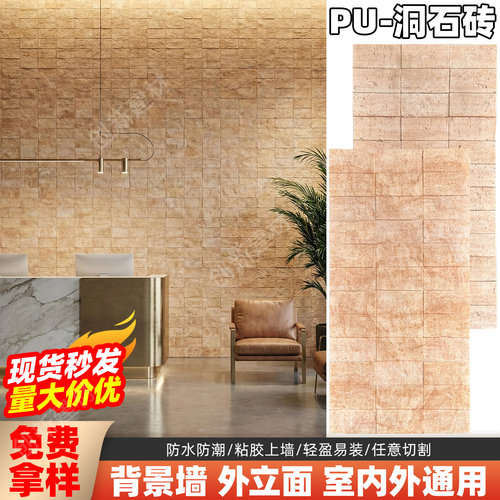 PU仿古砖洞石饰面板文化砖背景墙
