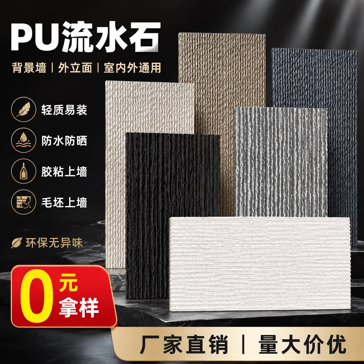 pu石皮文化石PU流水石轻质仿石材文化砖背景墙外墙砖水幕墙护墙板