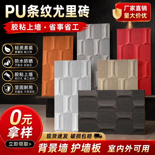 PU条纹尤里砖仿石材文化石背景墙