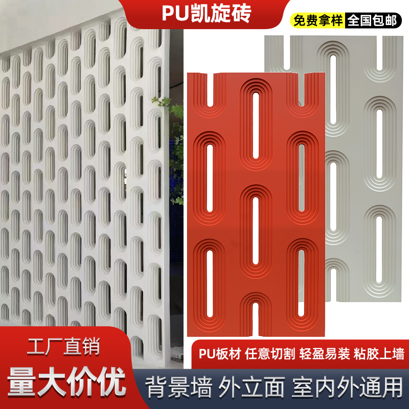 凯旋门pu构件砖网红空心砖背景墙