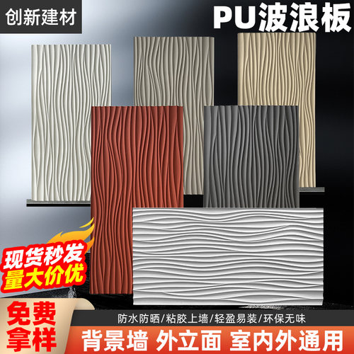 pu肌理板波浪板3D立体板背景墙