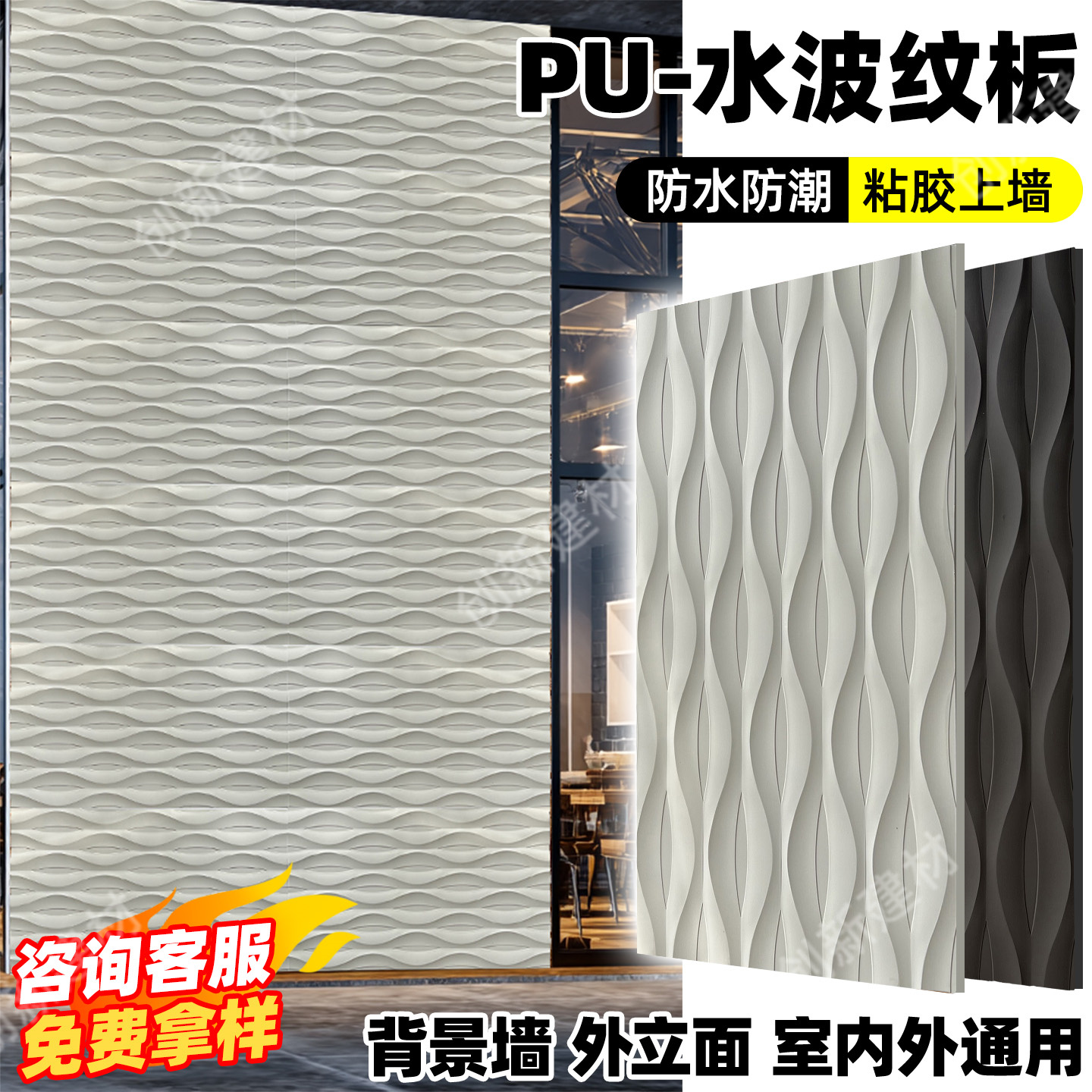pu水波纹板肌理板背景墙饰面板