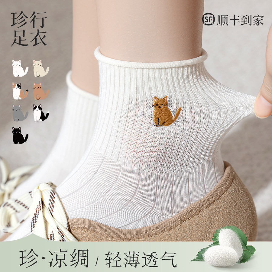 桑蚕丝袜子女款短袜春夏薄款小猫刺绣卷边女士无骨凉感夏天中筒袜