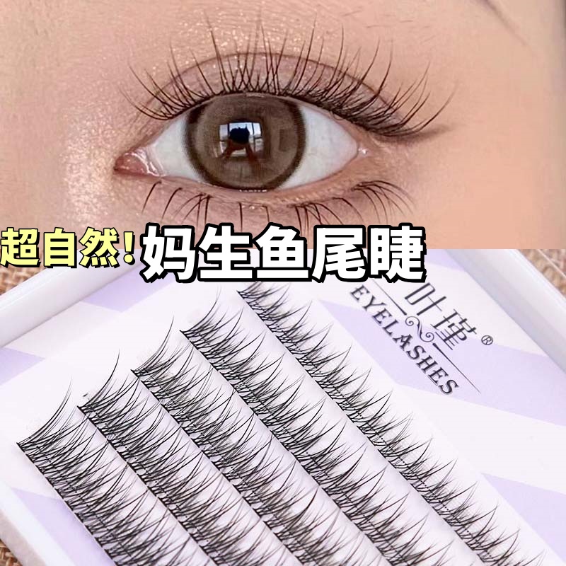 2025新款虞书欣同款混合鱼尾朵毛假睫毛嫁接超自然仿真女单簇分段