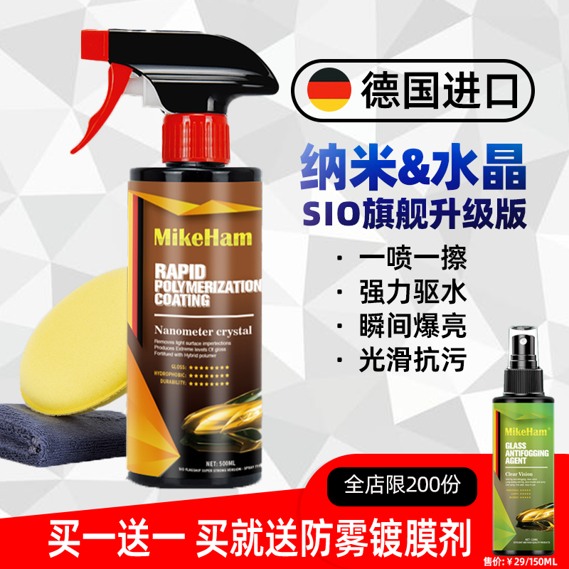 正品纳米水晶打蜡手喷汽车镀膜剂
