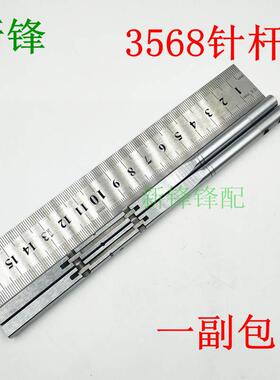 工业双针机配件 3568针杆 双针机针杆 400-26983