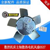 FANUC主轴风扇数控机床通用主轴散热电机风扇A90L 0537 001