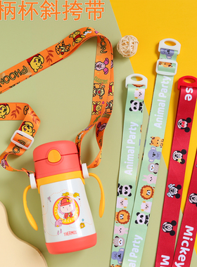 手柄杯背带绳 适用膳某师TCKC 305ml 保温杯儿童出行上学水杯挂绳