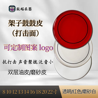 架子鼓鼓皮 爵士鼓鼓皮 打击面鼓皮 双层油皮 可定做logo定做图案