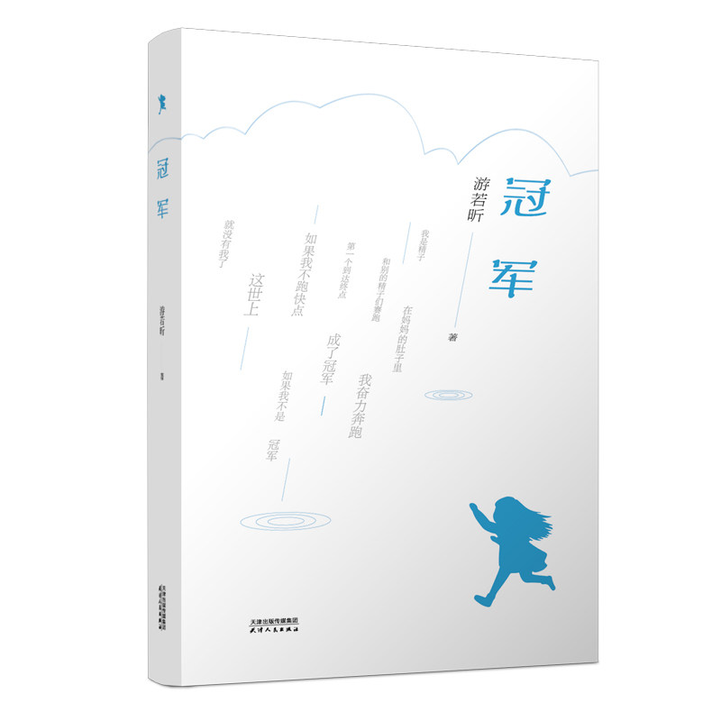 诗坛名家侯马,沈浩波,马非,刘川等联袂推荐,著名诗人伊沙,唐欣倾情