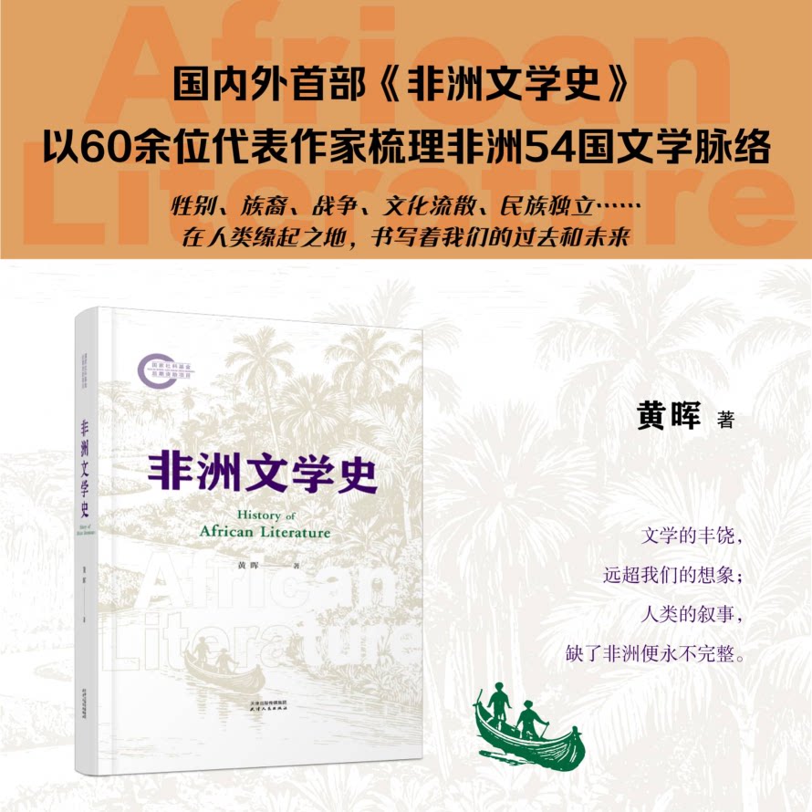 非洲文学史