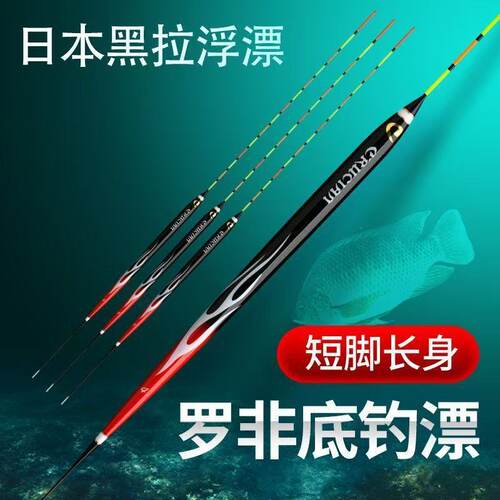 日本进口黑拉浮漂罗非鲫鱼专用底钓立式浮漂水库池塘溪流湖泊