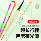 超长行程黑坑大物带壳芦苇夜光漂硬尾水无影日夜两用咬钩变色