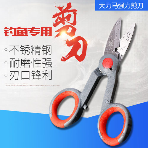 垂弦 加厚不锈钢锯齿钓鱼剪刀鱼线剪刀 铅皮剪刀 大力马鱼线剪