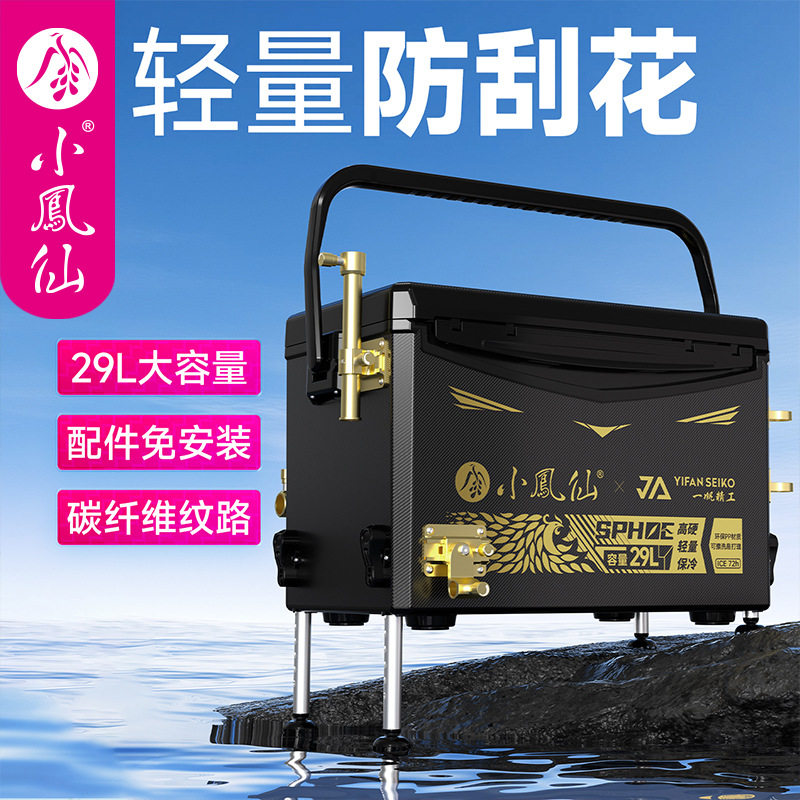 小凤仙钓箱29升超轻加厚四腿升降竞技保温台钓箱多功能全套钓鱼箱