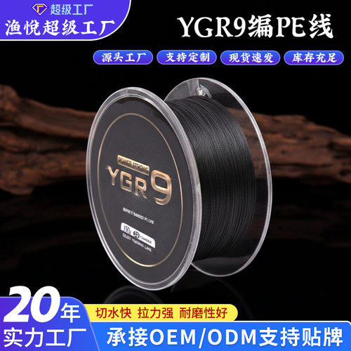 ygr9编pe线路亚专用150米300米海钓线打黑雷强钓线大力马鱼线主线