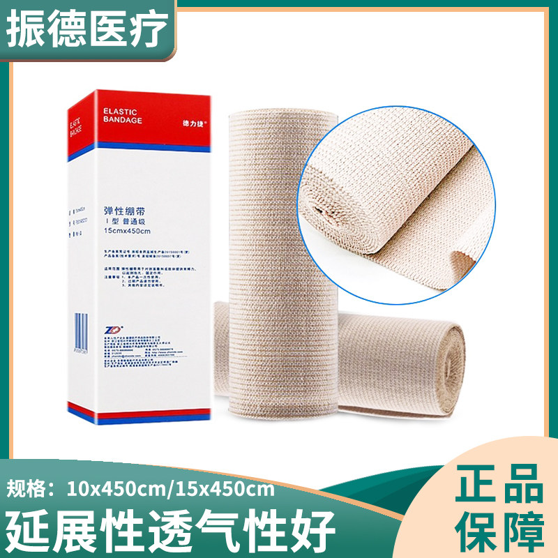 振德医用弹力绷带静脉曲张加压弹性自粘德力捷手术后固定包扎用ja