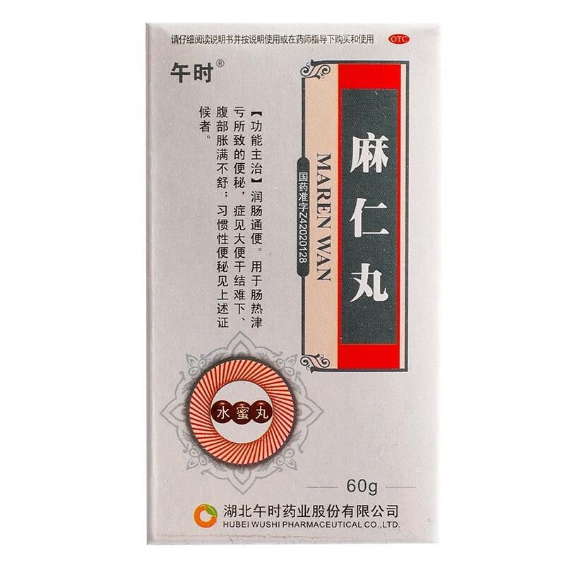 【午时】麻仁丸60g*1瓶/盒
