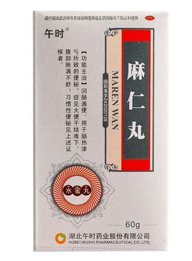 午时 麻仁丸 60g*1瓶/盒