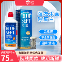 爱尔康蓝澈双氧水护理液360ml硬性隐形眼镜RGP角膜接触塑性OK镜DK