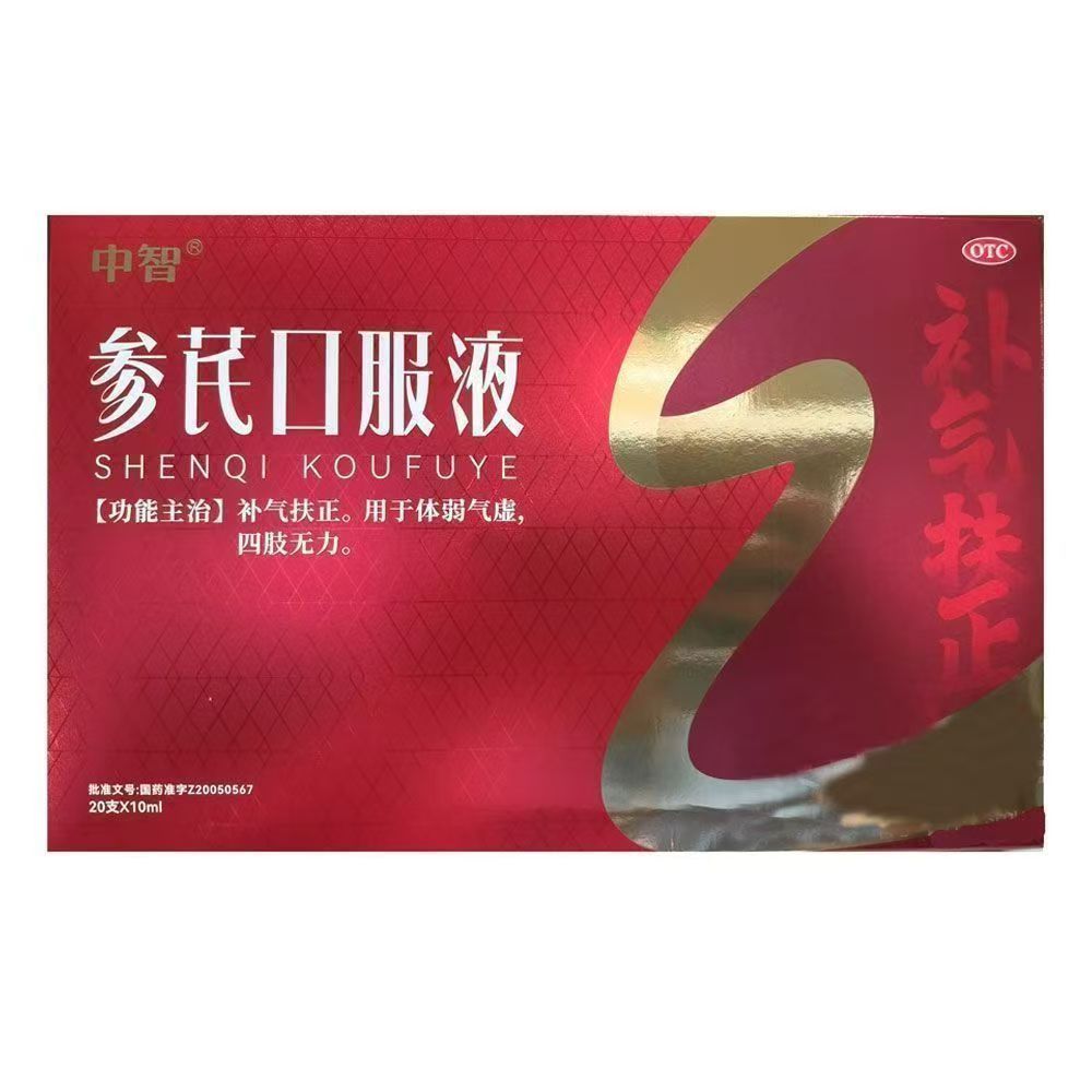 中智 参芪口服液 10ml*20支