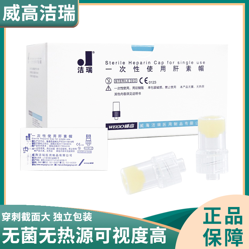 洁瑞一次性使用肝素帽医用picc静脉留置针输液器封管帽ja