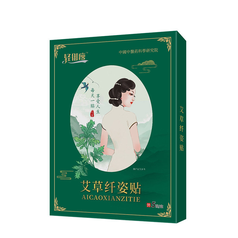 瘦姿语艾草纤姿贴5贴懒人湿胖气男女艾灸艾草肚脐贴官方旗舰店ry
