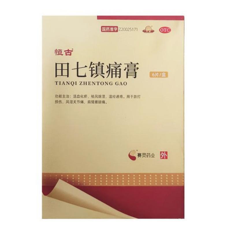 【恒古】田七镇痛膏3贴*2袋/盒