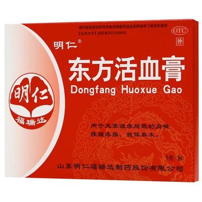 【明仁】东方活血膏5g*2贴/盒