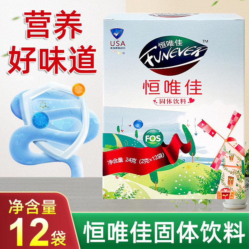 恒唯佳固体饮料12袋/盒营养调味剂调味包冲剂独立包装旗舰店bd