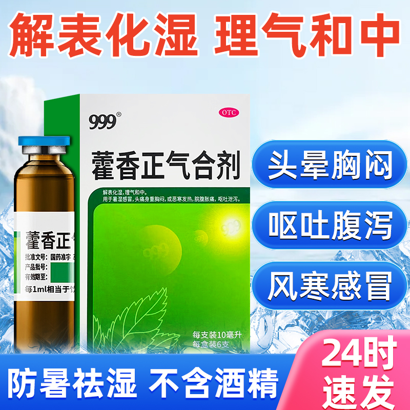 霍香正气水藿香正气口服液正品儿童藿香正气水老牌子藿香正气液zz