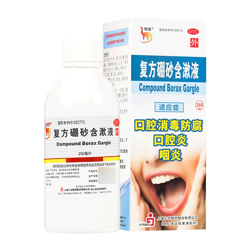 【信龙】复方硼砂含漱液250ml*1瓶/盒
