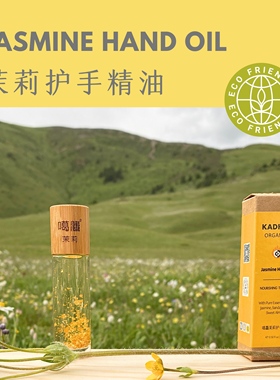 Kadhak™ 茉莉护手精油 Jasmine Hand Oil 精油滋润