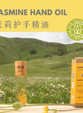 噶龘深度滋润茉莉护手精油
