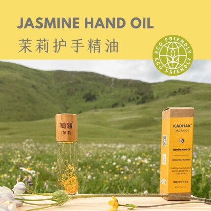 Kadhak™ 茉莉护手精油 Jasmine Hand Oil 精油滋润