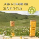 茉莉护手精油 Jasmine Hand Kadhak™ Oil 精油滋润