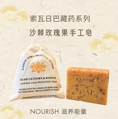 藏药系列沙棘玫瑰果手工皂