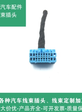 宝骏560 610 630 730 MP5 五菱荣光S 宏光S CD机插头收音机尾线